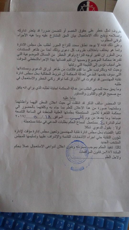 دعوى حل نقابة المهندسين نتيجة  أزمة شركة يوتن (4)