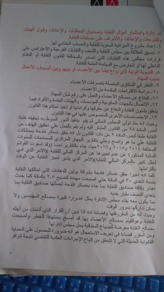 دعوى حل نقابة المهندسين نتيجة  أزمة شركة يوتن (3)