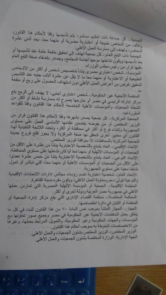 دعوى وقف قرار جمع نقابة المهندسين لتبرعات (4)