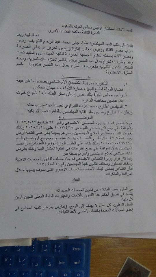 دعوى وقف قرار جمع نقابة المهندسين لتبرعات (3)