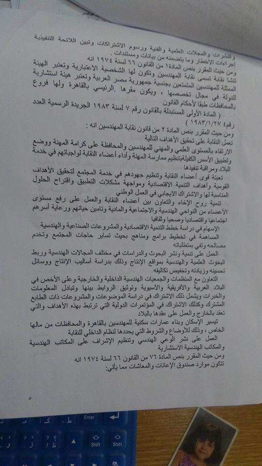 دعوى وقف قرار جمع نقابة المهندسين لتبرعات (6)