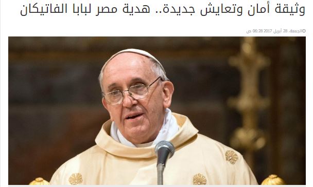 وثيقة أمان وتعايش جديدة.. هدية مصر لبابا الفاتيكان