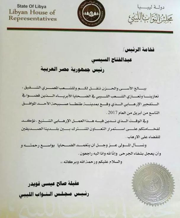 مجلسا لنواب الليبي