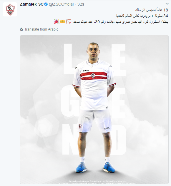 الزمالك