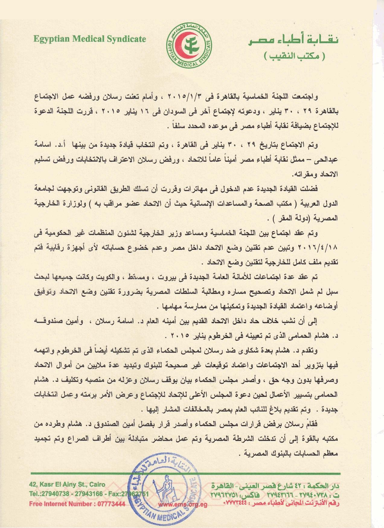 خطابات الاتحاد لنقابة الاطباء (3)