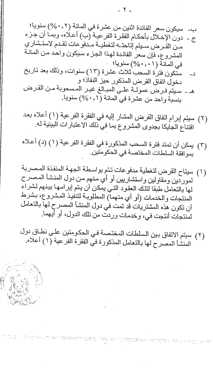 خطاب الوزيرة فايزة أبو النجا لجهة التمويل2