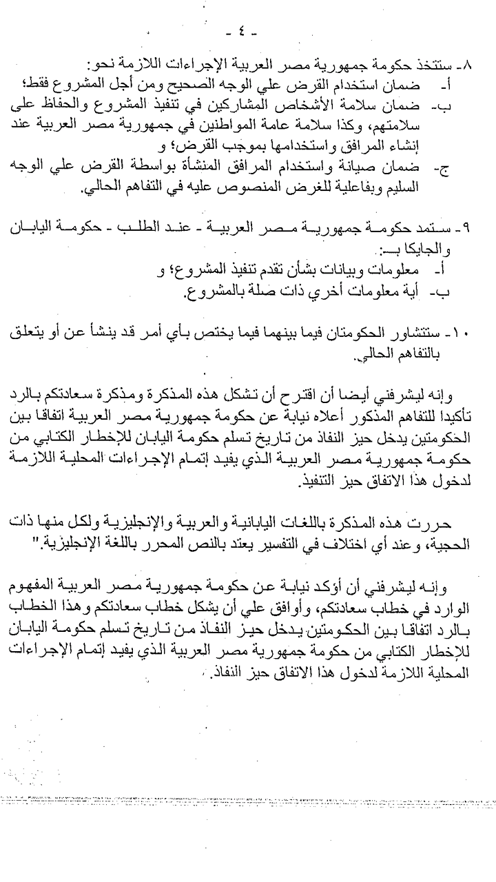 خطاب الوزيرة فايزة أبو النجا لجهة التمويل4