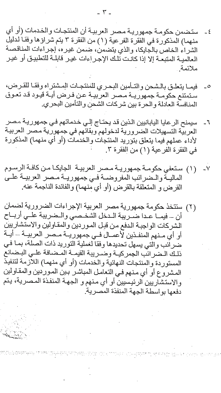 خطاب الوزيرة فايزة أبو النجا لجهة التمويل3