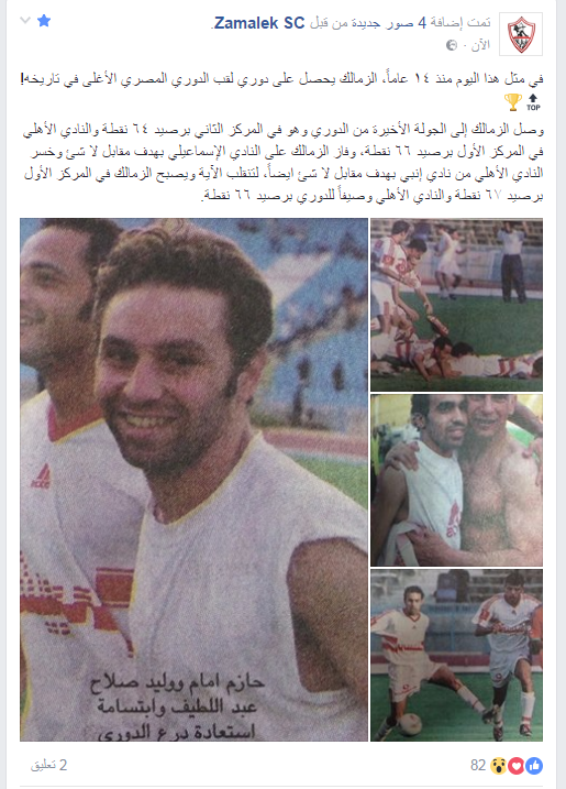 الزمالك