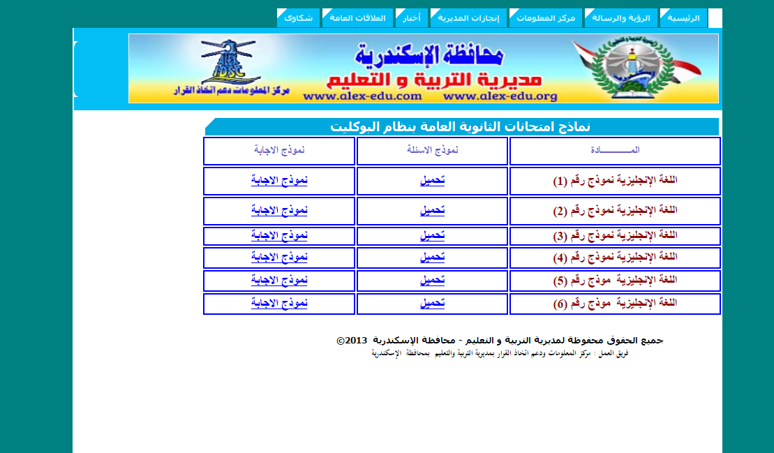 الاسكندرية