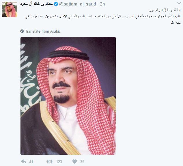 الأمير سطام بن خالد آل سعود ينعي وفاة مشعل
