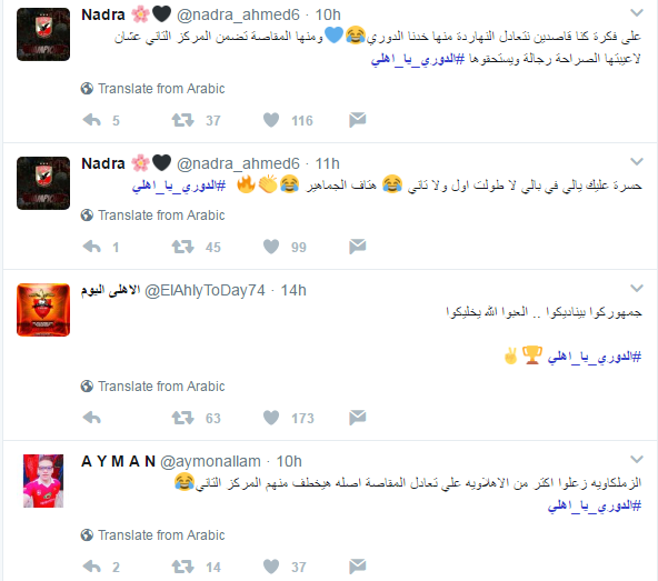 احتفال جماهير الاهلى