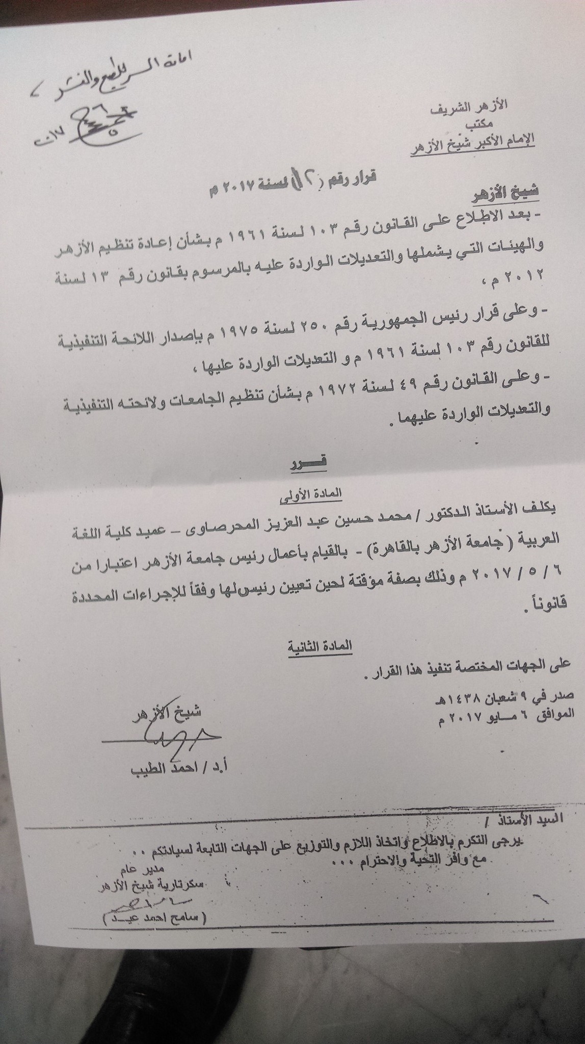 نص قرار تعيين الدكتنور محمد المحرصاوي  