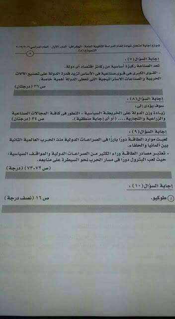 امتحان الجغرافيا (3)
