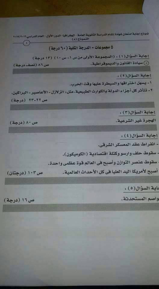 امتحان الجغرافيا (1)
