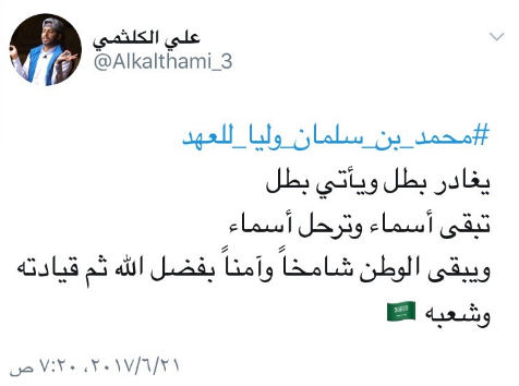 Capture محمد بن سلمان 2