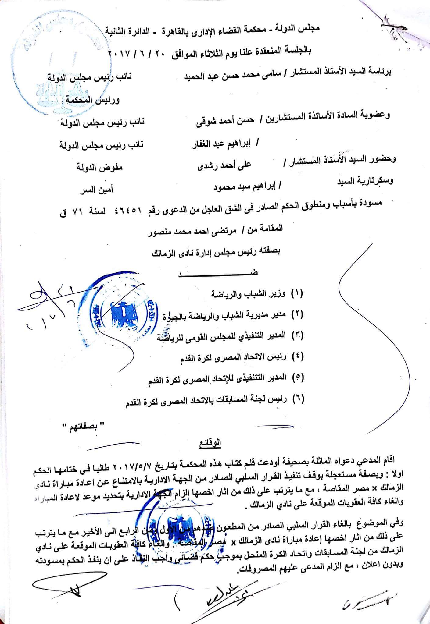 177679-حكم-مباراة-الزمالك-والمقاصة-1