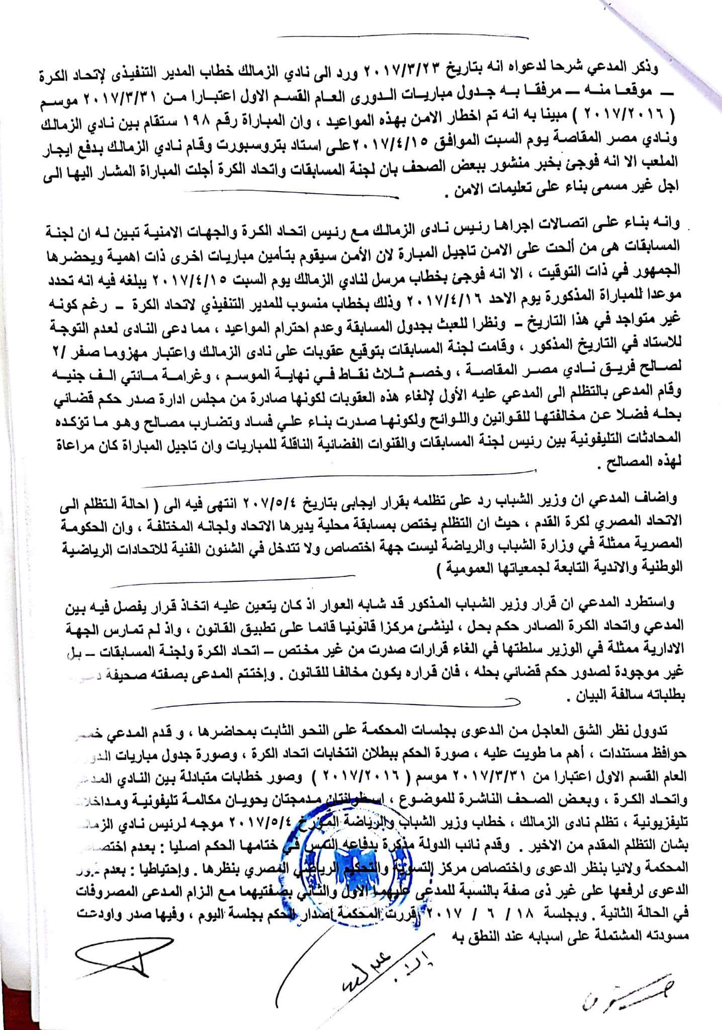 290068-حكم-مباراة-الزمالك-والمقاصة-2