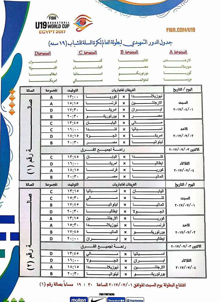 113726-جدول-مباريات-كأسالعالم-للشباب