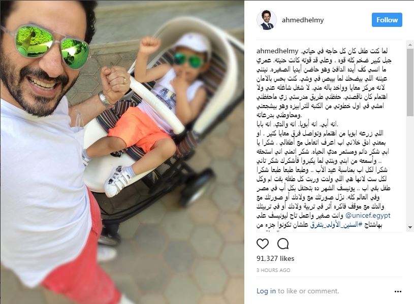 أحمد حلمي مع طفله يونس