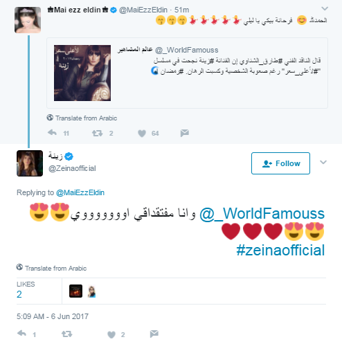 66671-زينة-ترد-على-مى-عز-الدين