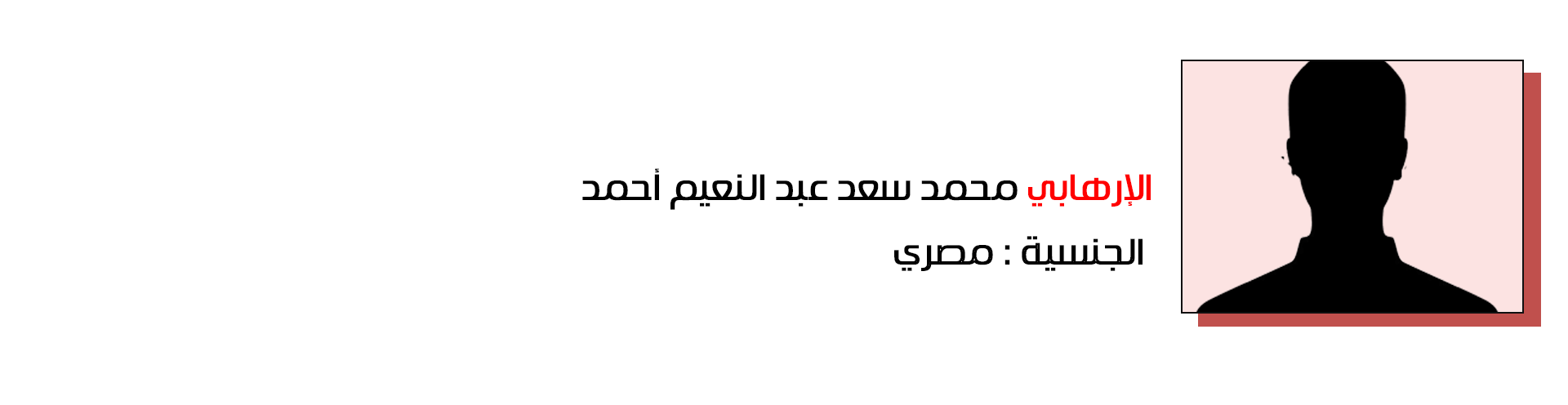 محمد سعد عبد النعيم أحمد - مصر