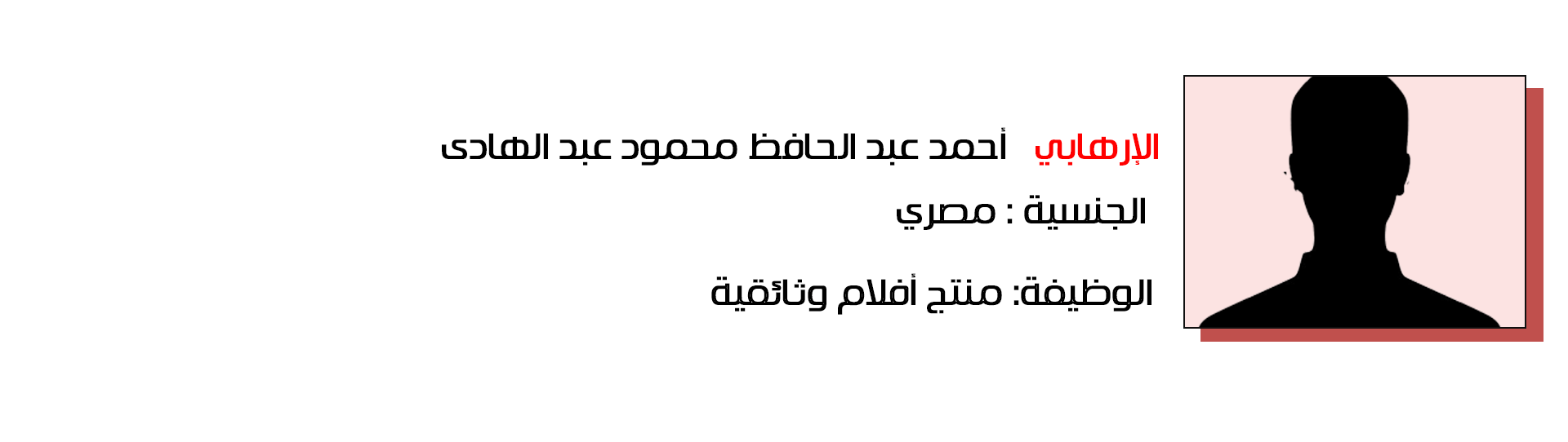 أحمد عبد الحافظ محمود عبد الهادي - مصر