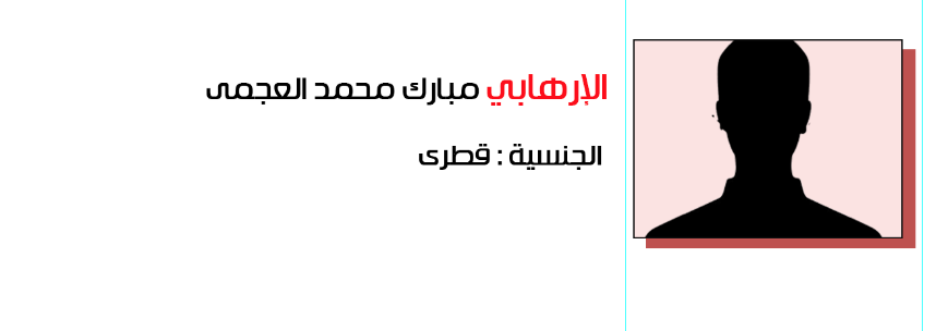 مبارك محمد العجمي - قطر