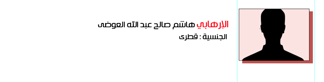 هاشم صالح عبد الله العوضي - قطر