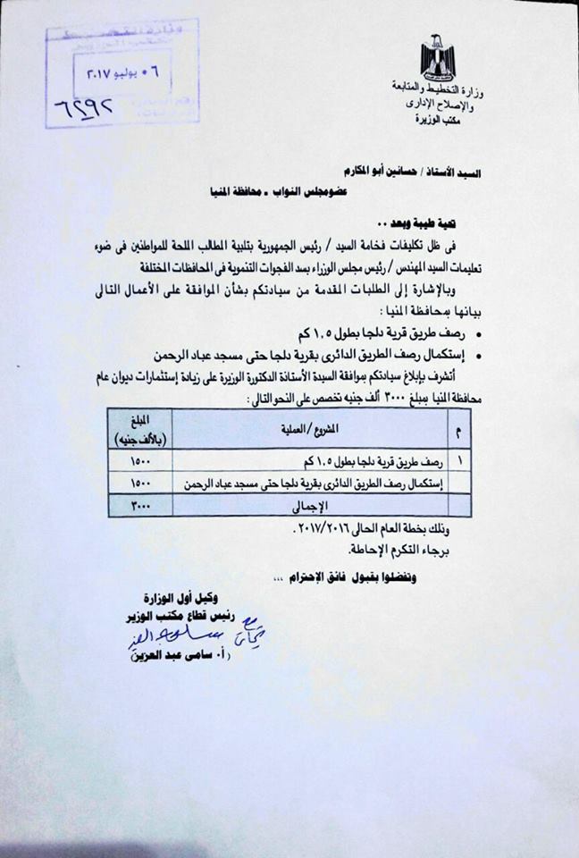 رصف طريق قرية دلجا بدير مواس