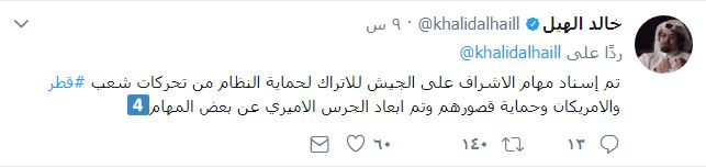 تغريدة الهيل عن صلاحيات الجيش التركي في قطر