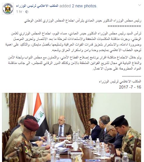 الصفحة الرسمية لرئيس الوزراء العراقي