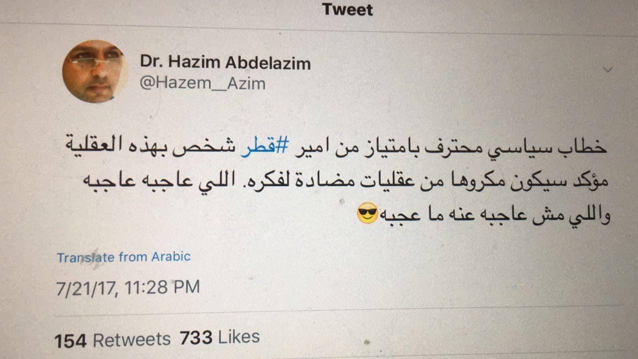 تغريدة حازم عبد العظيم