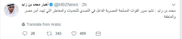 ولي عهد أبو ظبي يشيد بالقوات المسلحة المصرية