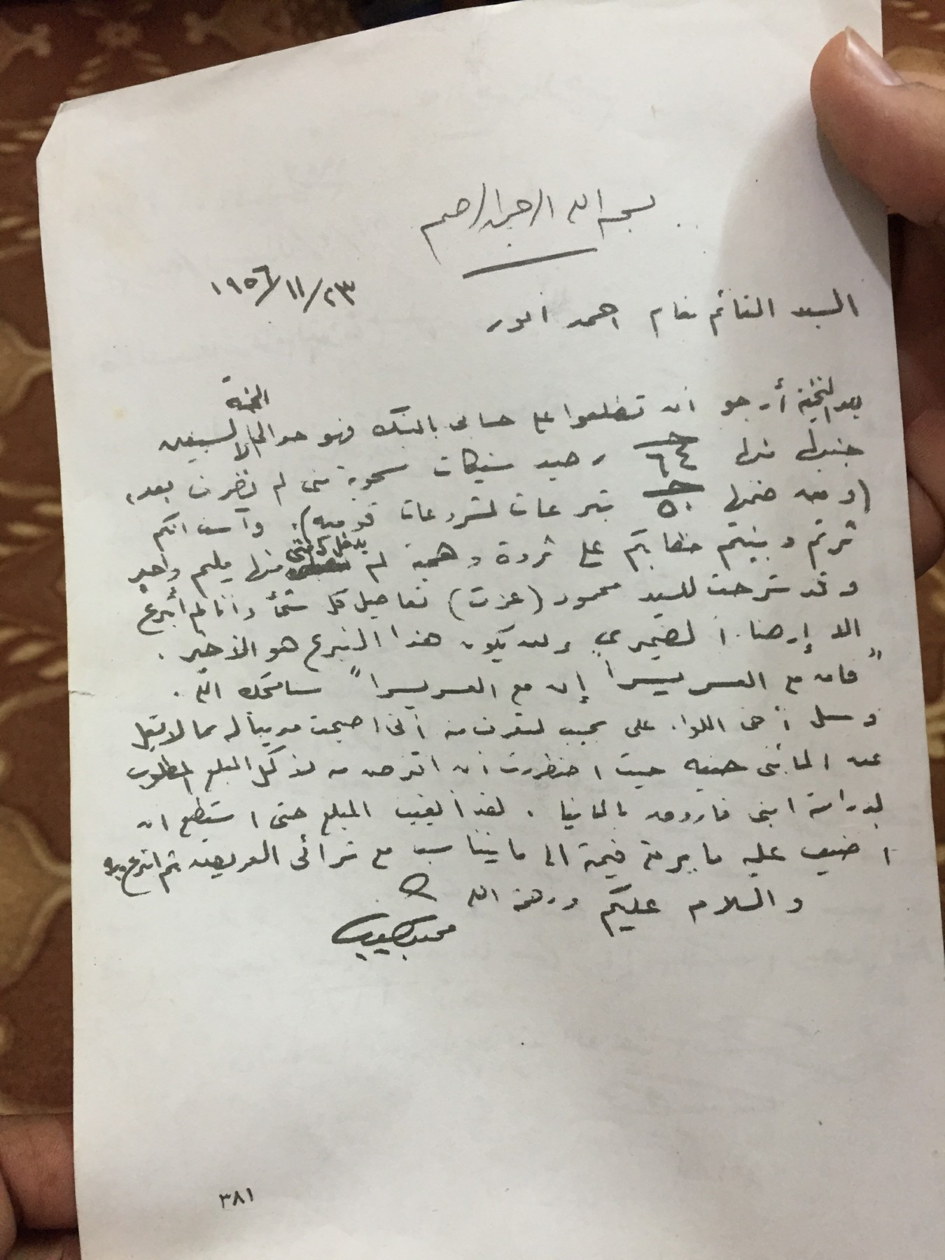  رسالة الرئيس محمد نجيب للرئيس جمال عبد الناصر (4)