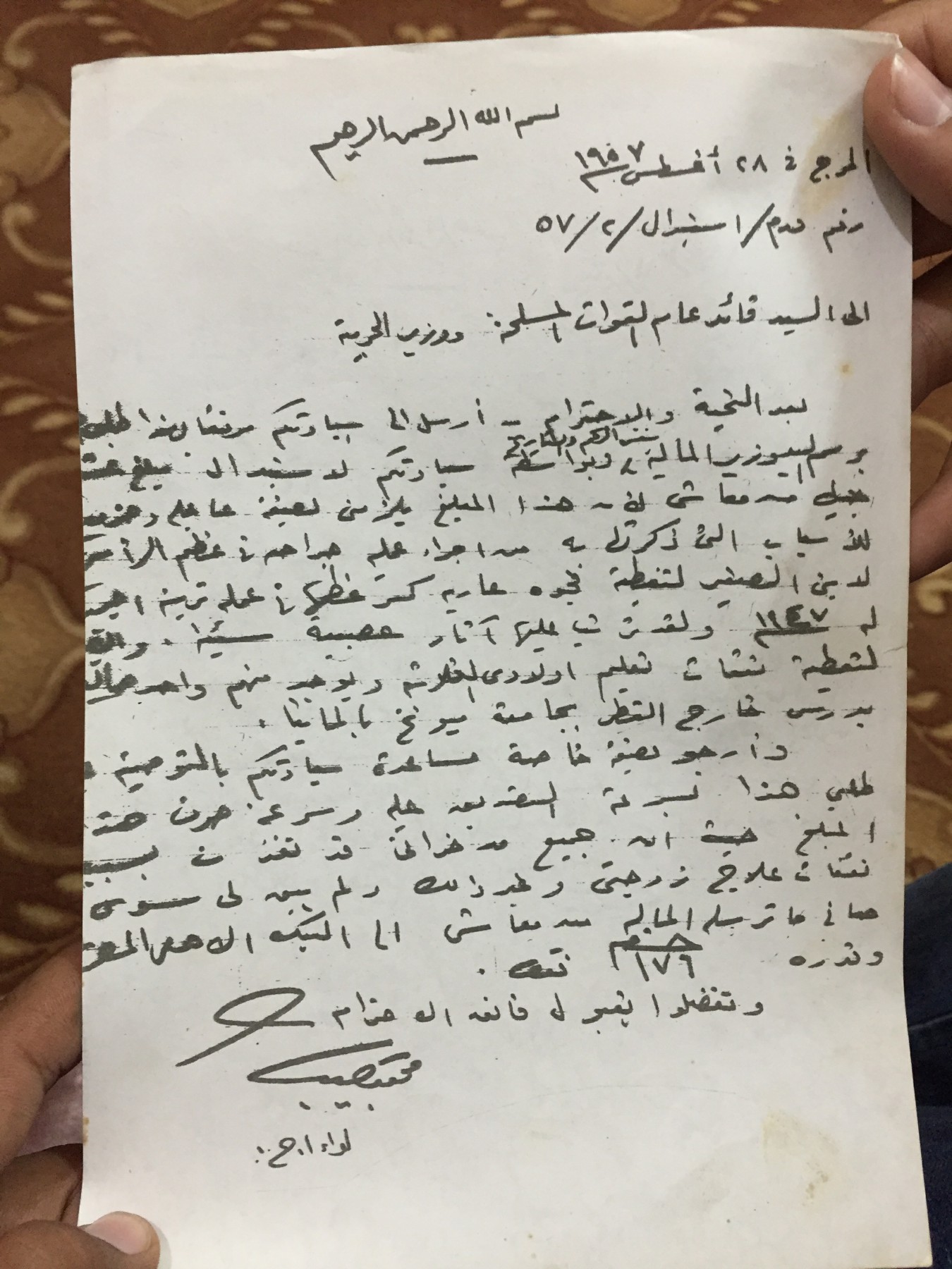  رسالة الرئيس محمد نجيب للرئيس جمال عبد الناصر (5)
