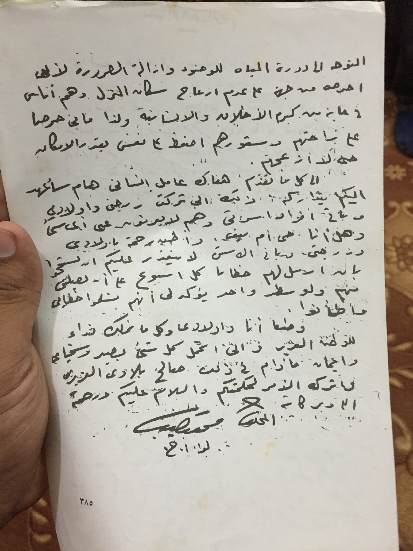  رسالة الرئيس محمد نجيب للرئيس جمال عبد الناصر (1)