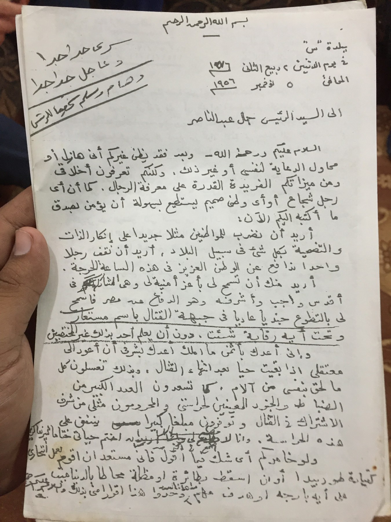  رسالة الرئيس محمد نجيب للرئيس جمال عبد الناصر (8)