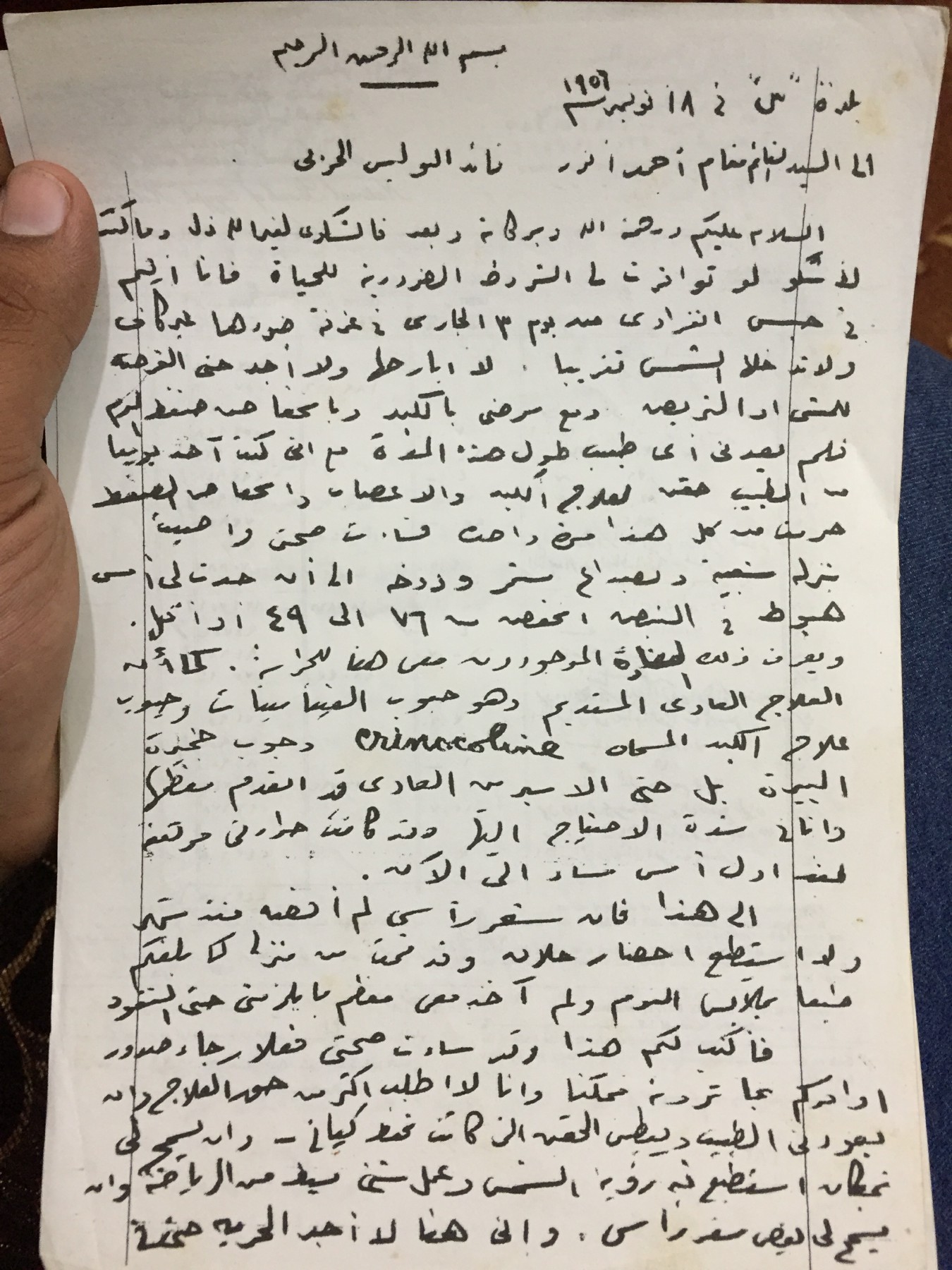  رسالة الرئيس محمد نجيب للرئيس جمال عبد الناصر (7)