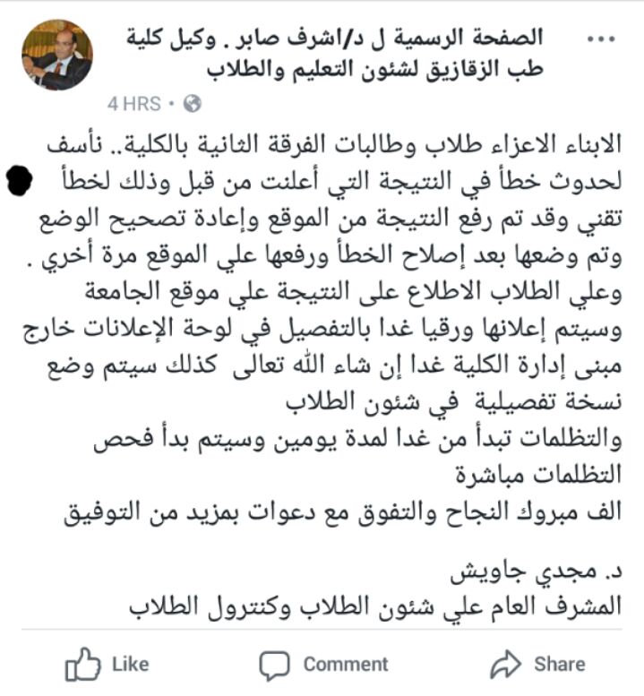 4-نتيجة تانية طب الزقازيق