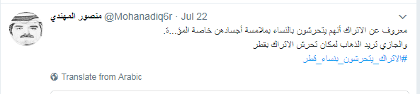 الأتراك يتحرشون بالقطريات