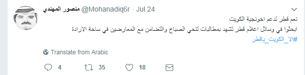 دور قطر ضد الكويت