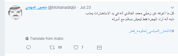 دور الاستخبارات القطرية والمعارضة