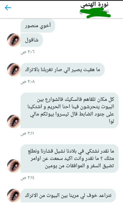 شكوى النساء القطريات من تحرش الجنود الأتراك