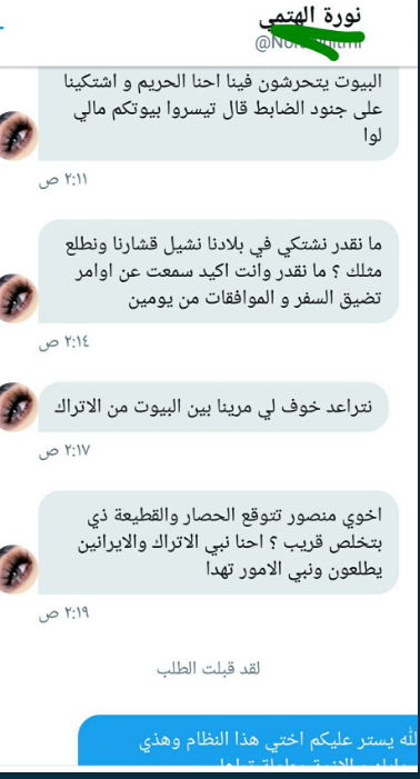 شكوى النساء القطريات من تحرش الجنود الأتراك