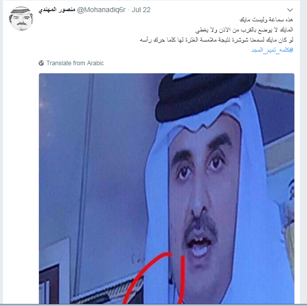 سماعة داخلية خلال خطاب تميم