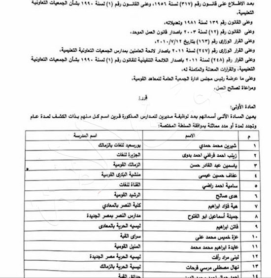 46111-المدارس-القومية