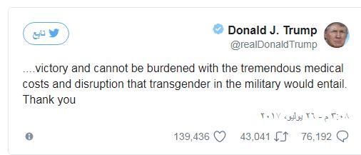ترامب يحظر المتحولون من الجيش