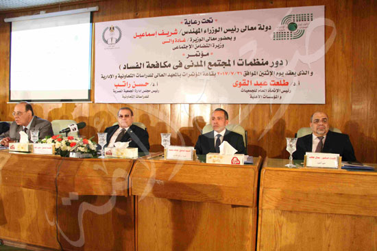 مؤتمر  دور منظمات المجتمع المدني في مكافحة الفساد (1)