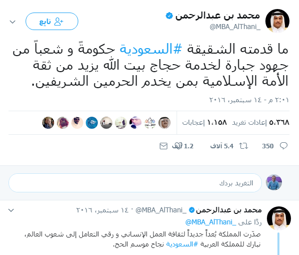تغريدة وزير الخارجية القطري محمد بن عبد الرحمن العام الماضي
